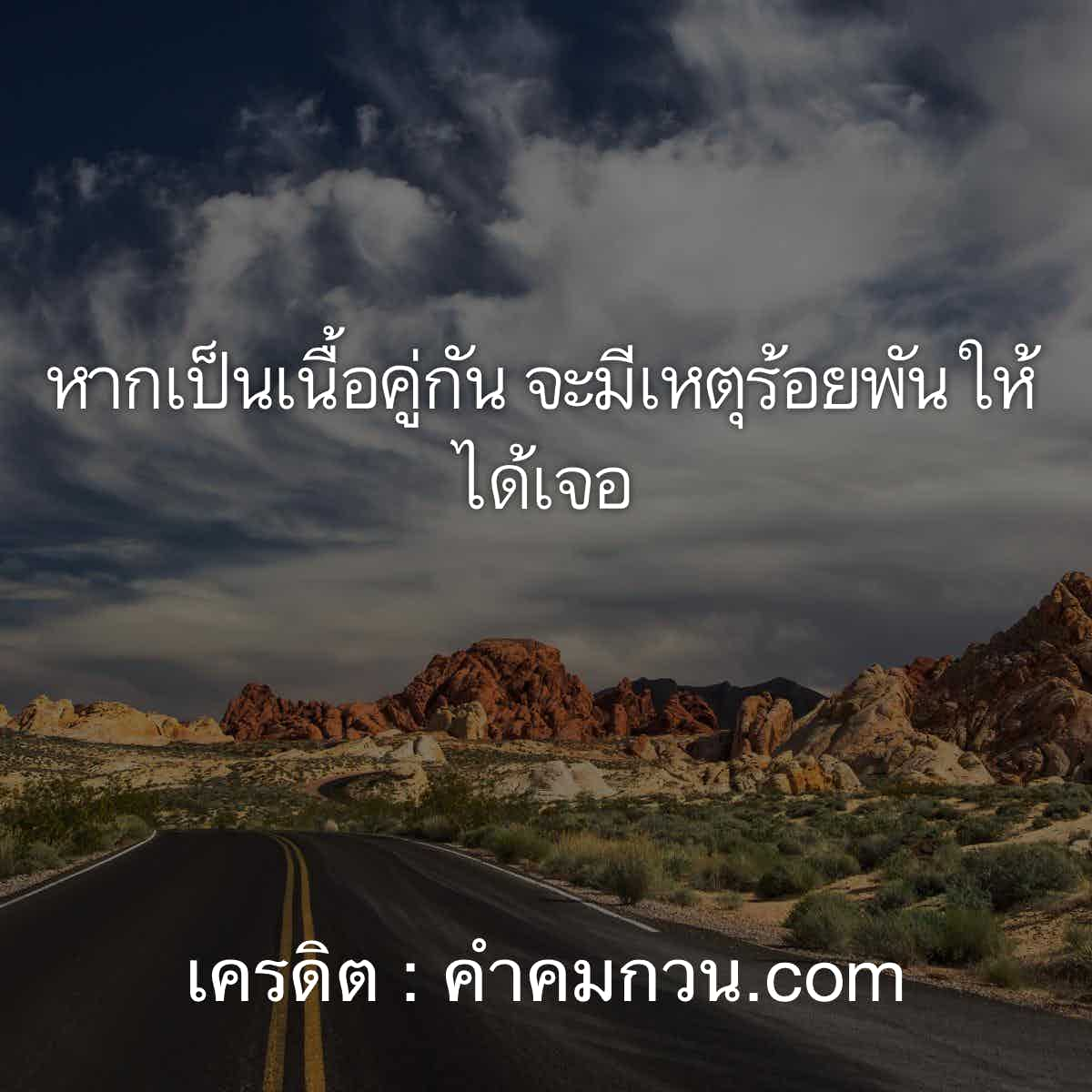 แจก 118 คำคมเด็ด เวลาเพื่อนชวนกินเหล้าบอกไม่ตลอดเลย . .  ไม่เช็คอินนะมึงเดี๋ยวแม่กูเห็น 5555 – คำคมวงเหล้า